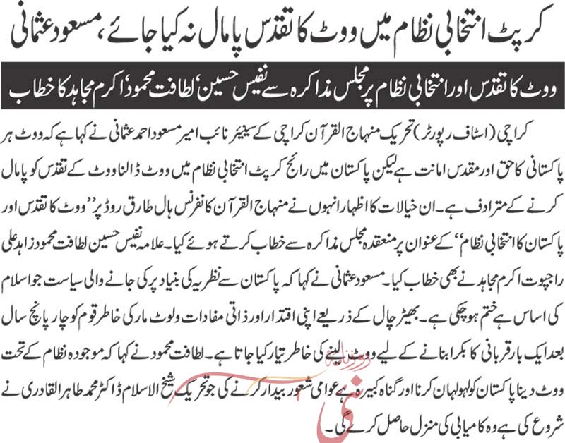 تحریک منہاج القرآن Minhaj-ul-Quran  Print Media Coverage پرنٹ میڈیا کوریج Daily Nai Bat 